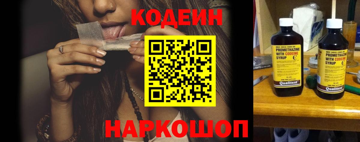 Кодеин Purple Drank  Вход с VPN  Грязи 
