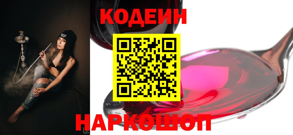 Кодеин Purple Drank Грязи