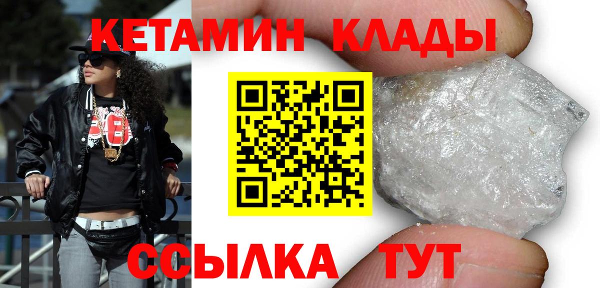 Грязи  КЕТАМИН VHQ  Вход с VPN 